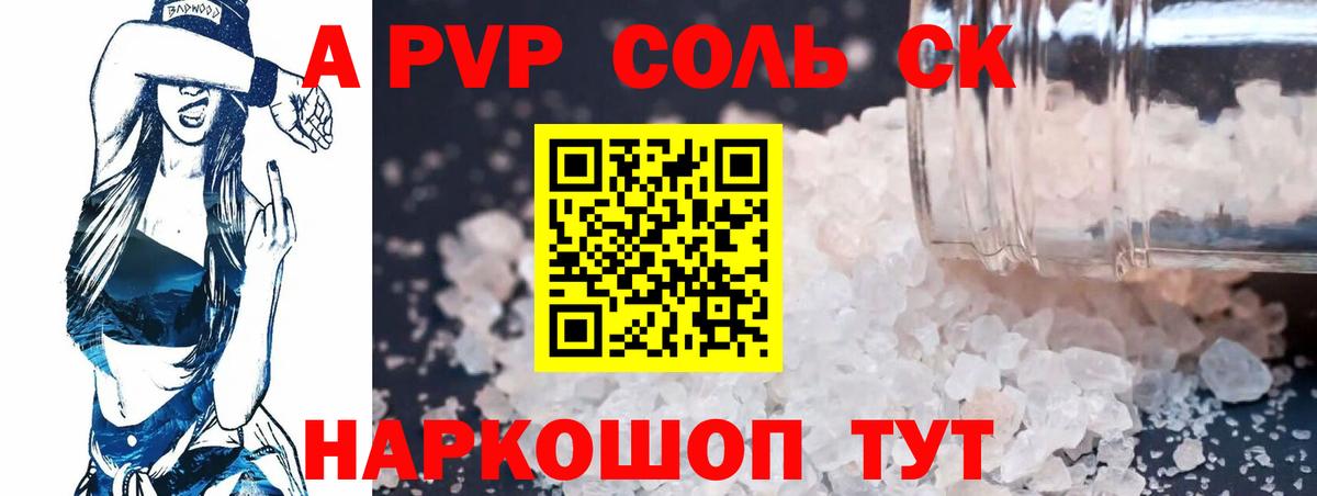 Alpha PVP Соль  APVP Crystall  A-PVP  A-PVP крисы CK  Качканар  Вход с VPN 