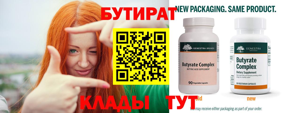Бутират BDO Качканар