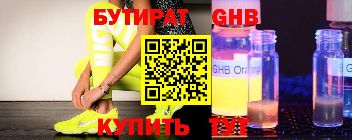 БУТИРАТ буратино  Вход с VPN  Качканар 