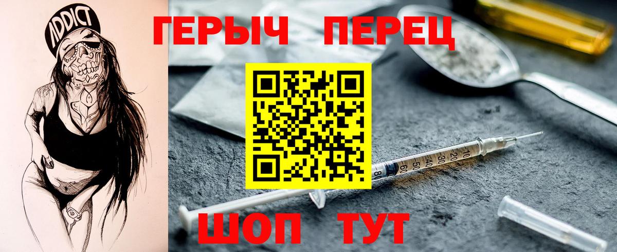 Героин хмурый Качканар