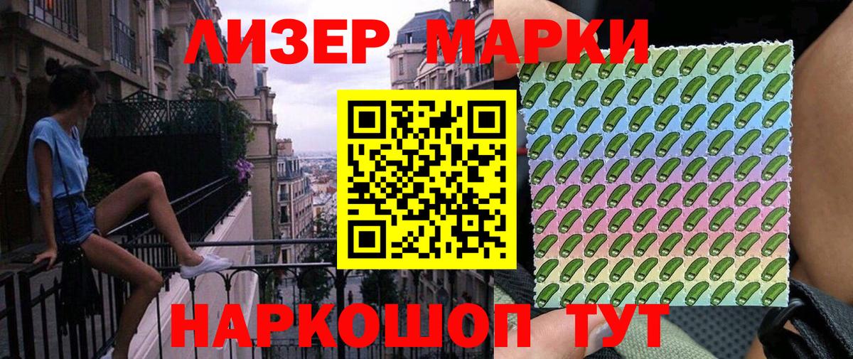 Марки 25I-NBOMe 1500мкг Качканар